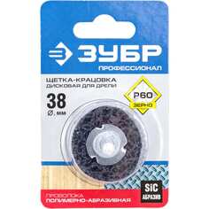 Дисковая щетка для дрели ЗУБР