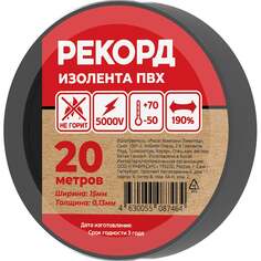 Изолента РЕКОРД