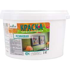 Резиновая краска Ecolux