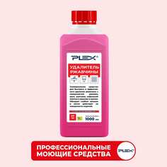 Удалитель ржавчины PLEX