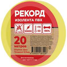 Изолента РЕКОРД