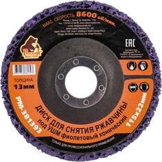 Диск для снятия ржавчины Русский Мастер