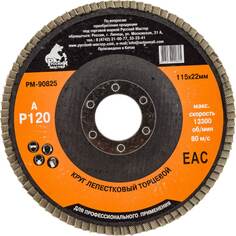 Лепестковый круг торцевой по металлу Русский Мастер