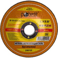 Зачистной круг по металлу Pobedit