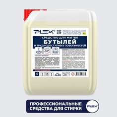 Средство для мытья бутылей и труднодоступных поверхностей PLEX