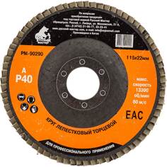 Лепестковый круг торцевой по металлу Русский Мастер