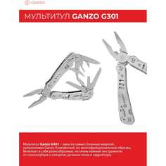 Мультитул Ganzo