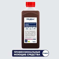 Средство для пароконвектоматов PLEX