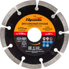 Отрезной сегментный алмазный диск SPARTA