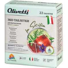 Эко-таблетки для мытья полов Olivetti