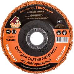 Диск для снятия ржавчины Русский Мастер