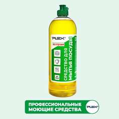 Средство для мытья посуды PLEX