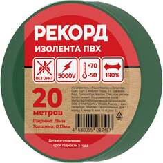 Изолента РЕКОРД