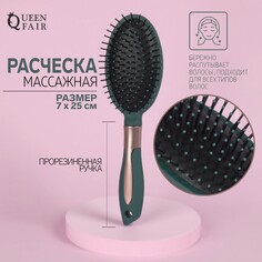 Расческа массажная, прорезиненная ручка, 7 × 25 см, цвет зеленый/золотистый Queen Fair