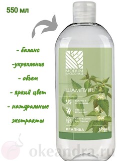 Классика шампунь крапива 550мл Modum