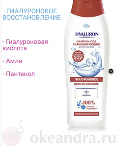 Iris шампунь-уход реанимирующий для всех типов волос 400 мл
