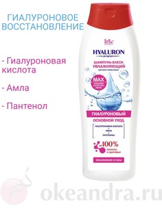 Iris шампунь-блеск увлажняющий для всех типов волос 400 мл