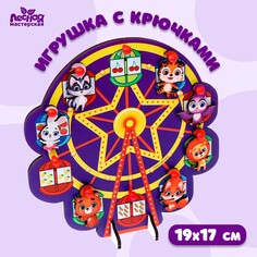 Игрушка с крючками Лесная мастерская