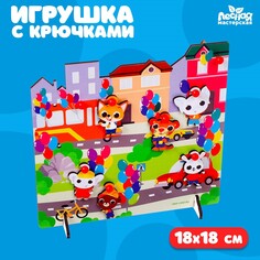 Игрушка с крючками Лесная мастерская