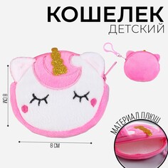 Кошелек детский мягкий Milo Toys