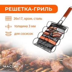 Решетка гриль для сосисок maclay, антипригарная, 50x26x17 см