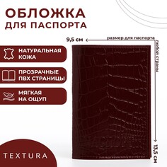 Обложка для паспорта, цвет бордовый Textura