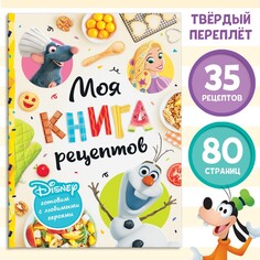 Книга в твердом переплете Disney