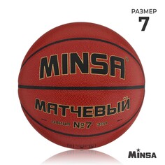 Баскетбольный мяч minsa, матчевый, microfiber pu, клееный, 8 панелей, р. 7