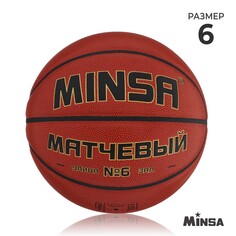 Баскетбольный мяч minsa, матчевый, microfiber pu, клееный, 8 панелей, р. 6