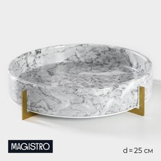 Блюдо из мрамора magistro marble, d=25 см