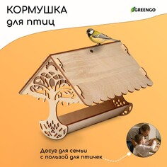 Кормушка для птиц Greengo
