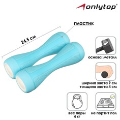 Гантель пластиковая onlytop, 2 шт., 2 кг, цвет синий