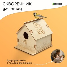 Кормушка для птиц Greengo