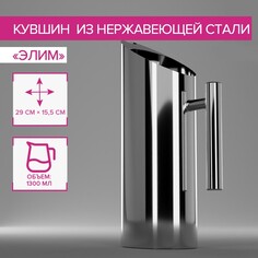 Кувшин из нержавеющей стали magistro