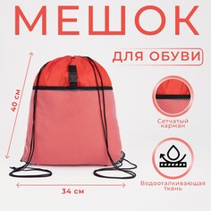 Мешок для обуви на шнурке, цвет красный NO Brand