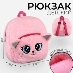 Рюкзак детский плюшевый Milo Toys
