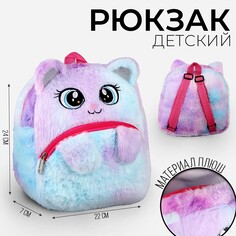 Рюкзак детский плюшевый Milo Toys