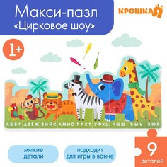 Мягкий пазл для малышей