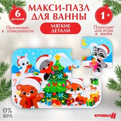 Макси - пазлы игрушка для игры в ванне