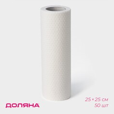 Салфетки в рулоне многоразовые безворсовые доляна, 50 шт, 25×25 см, цвет белый