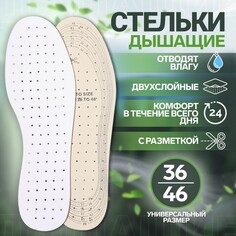 Стельки для обуви, универсальные, дышащие, 36-46 р-р, 29 см, пара, цвет белый Onlitop