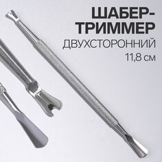 Шабер-триммер, двусторонний, 11,8 см, цвет серебристый Queen Fair