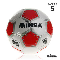 Мяч футбольный minsa classic, pvc, машинная сшивка, 32 панели, р. 5