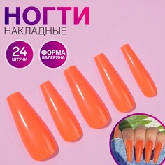 Накладные ногти, 24 шт, форма балерина, цвет неоновый оранжевый Queen Fair