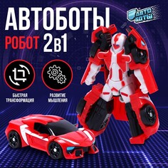 Робот-трансформер АВТОБОТЫ