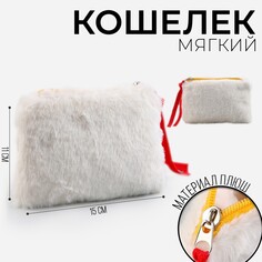Кошелек мягкий , 15*11 см, бежевый цвет Milo Toys