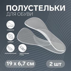 Полустельки для обуви, с супинатором, массажные, силиконовые, 19 × 6,7 см, пара, цвет прозрачный Onlitop