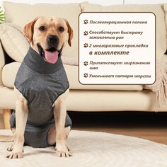 Попона послеоперационная, полиэстер+спандекс, xs (ог 45-54, от 33-38 см, вес 14-20 кг) Пижон