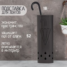 Подставка для зонтов 18 х 18 х 52 см, черная NO Brand