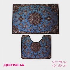 Набор ковриков для ванной и туалета доляна